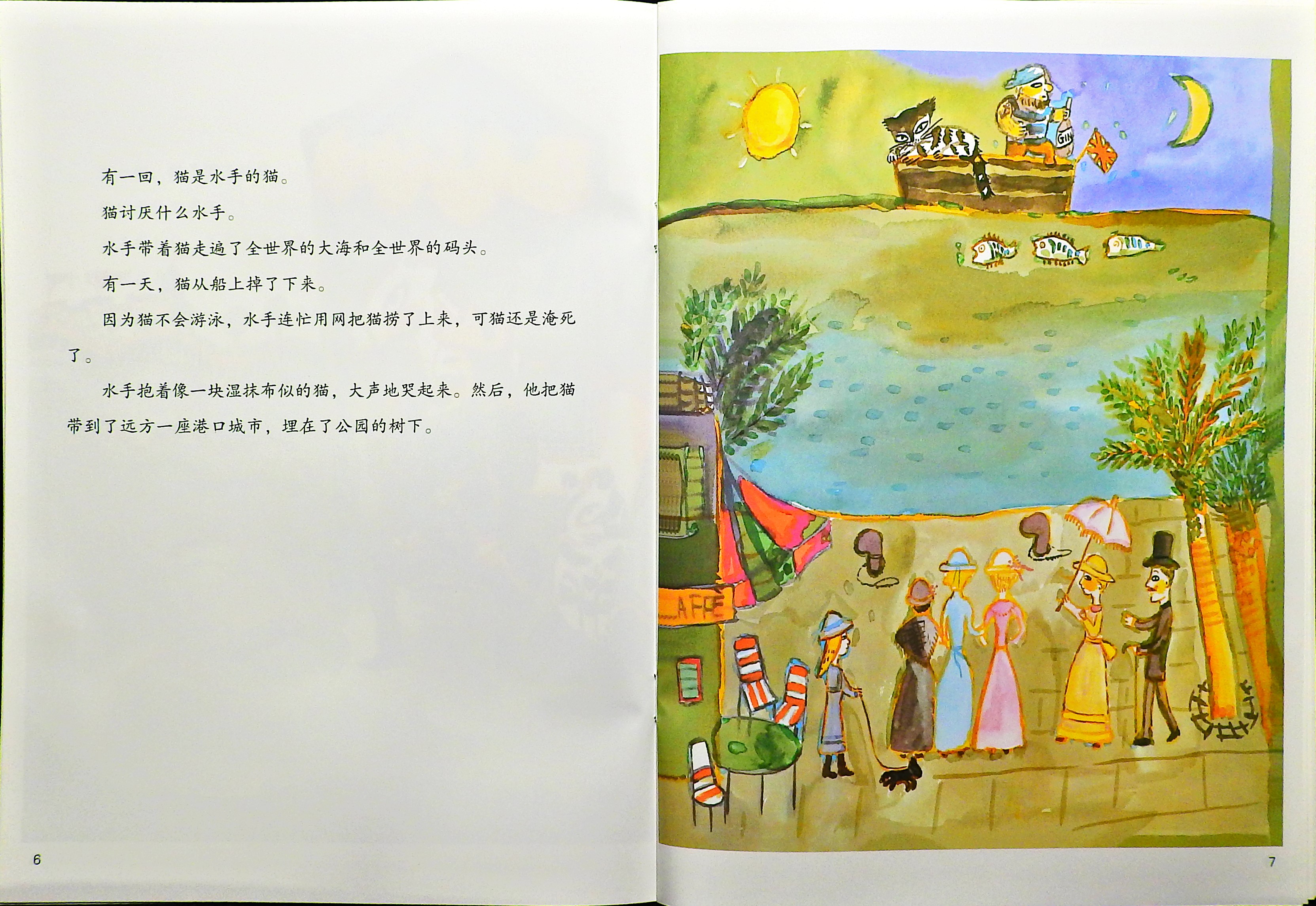 活了100万次的猫 (05),绘本,绘本故事,绘本阅读,故事书,童书,图画书,课外阅读